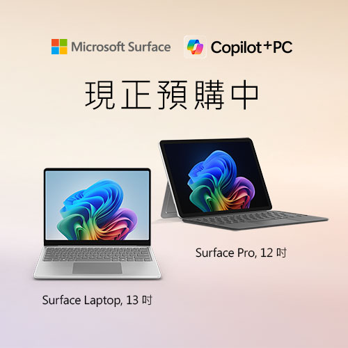 Microsoft ❙ Surface Pro 12吋, Surface Laptop13吋新品預購