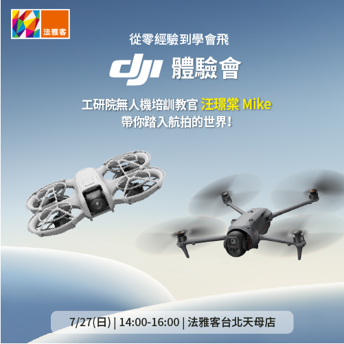 天母店 ❙ DJI體驗會