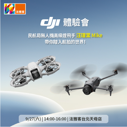 天母店 ❙ DJI體驗會