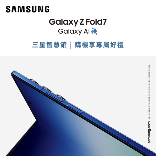 三星 ❙ Galaxy Z Fold7 新機上市