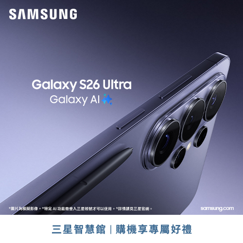 三星智慧館 ❙ Galaxy S26 Ultra 購機享專屬好禮